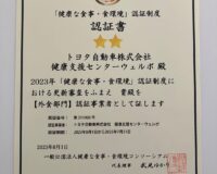 健康支援センター・ウェルポ