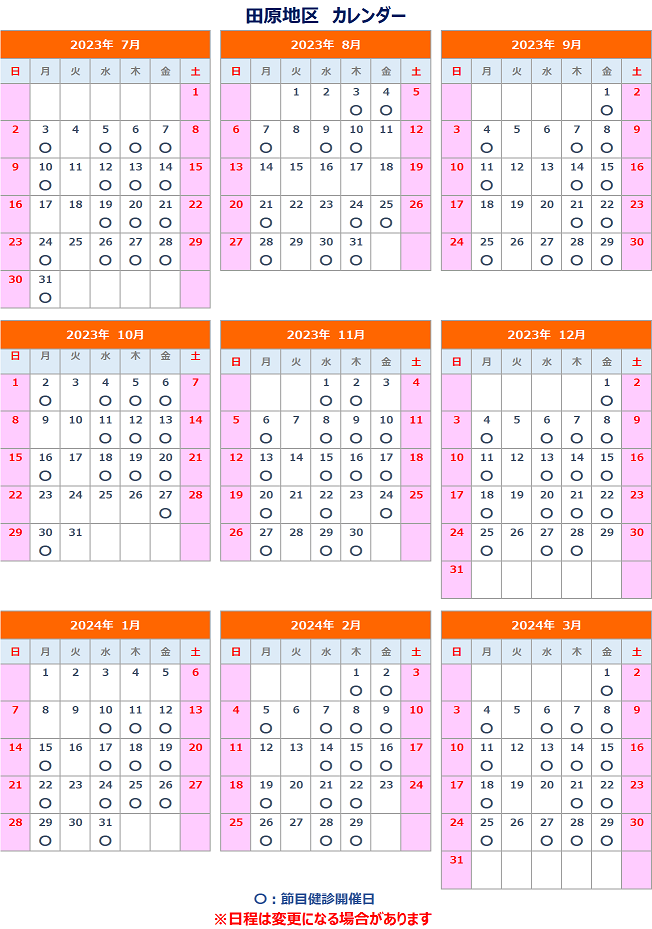 成田記念病院カレンダー